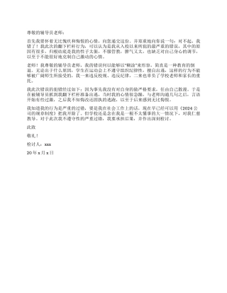 不遵守校规的检讨书