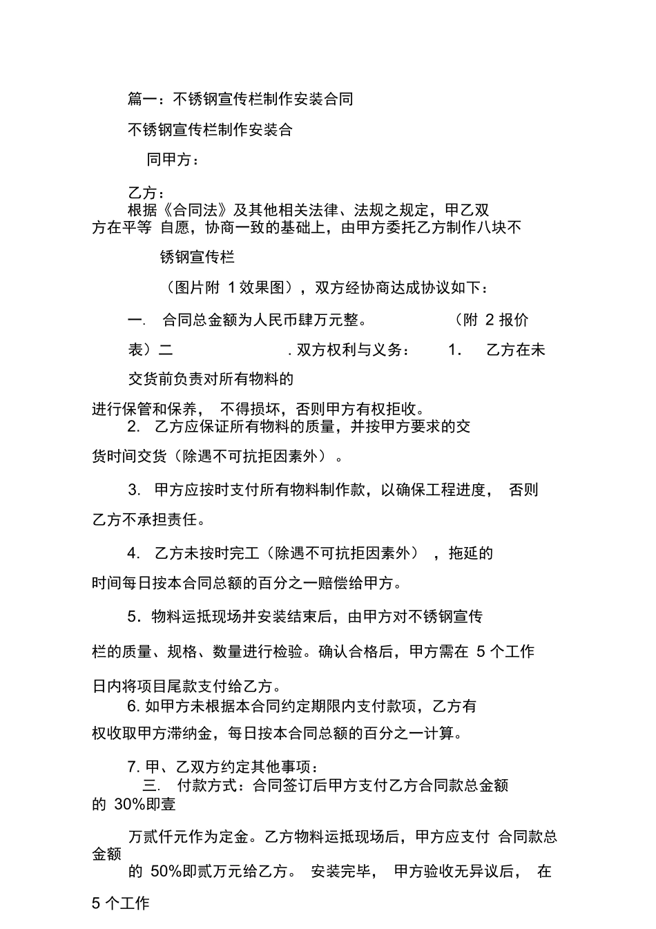 不锈钢宣传栏采购合同_第1页