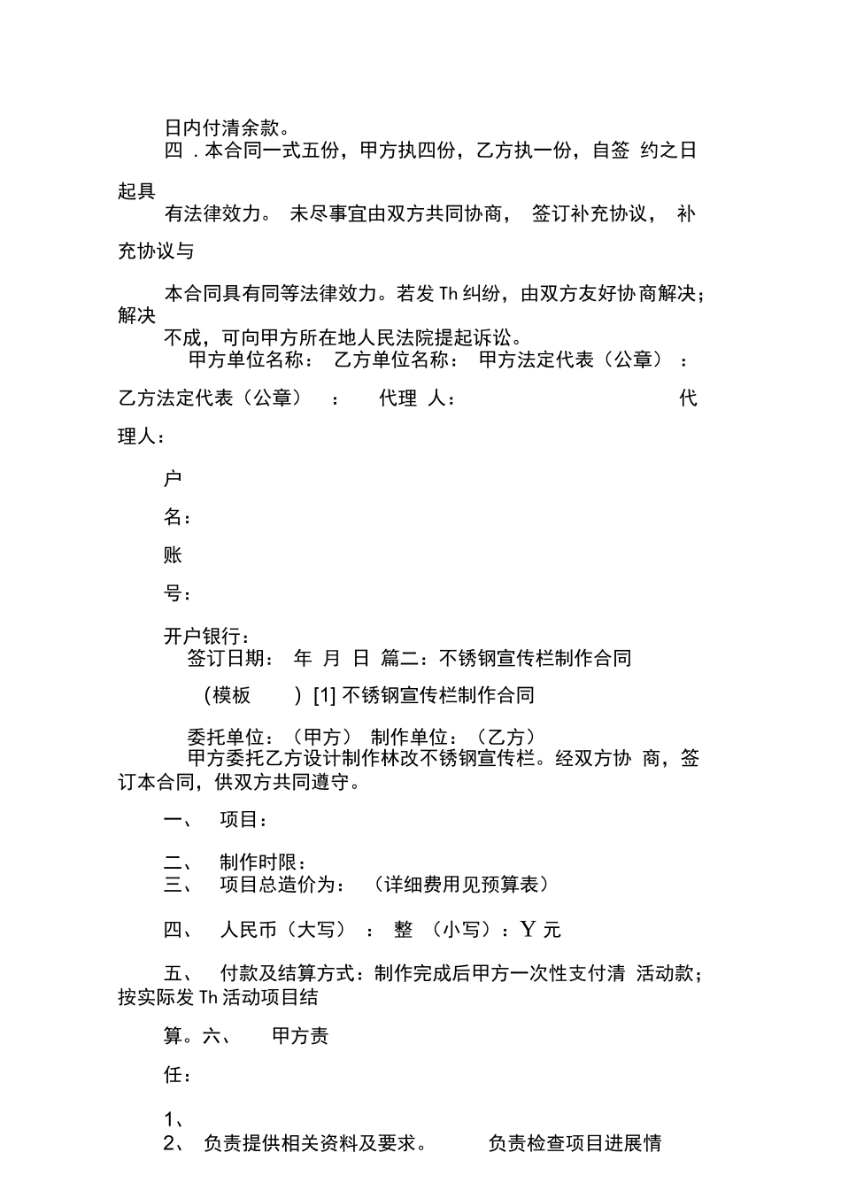 不锈钢宣传栏采购合同_第2页