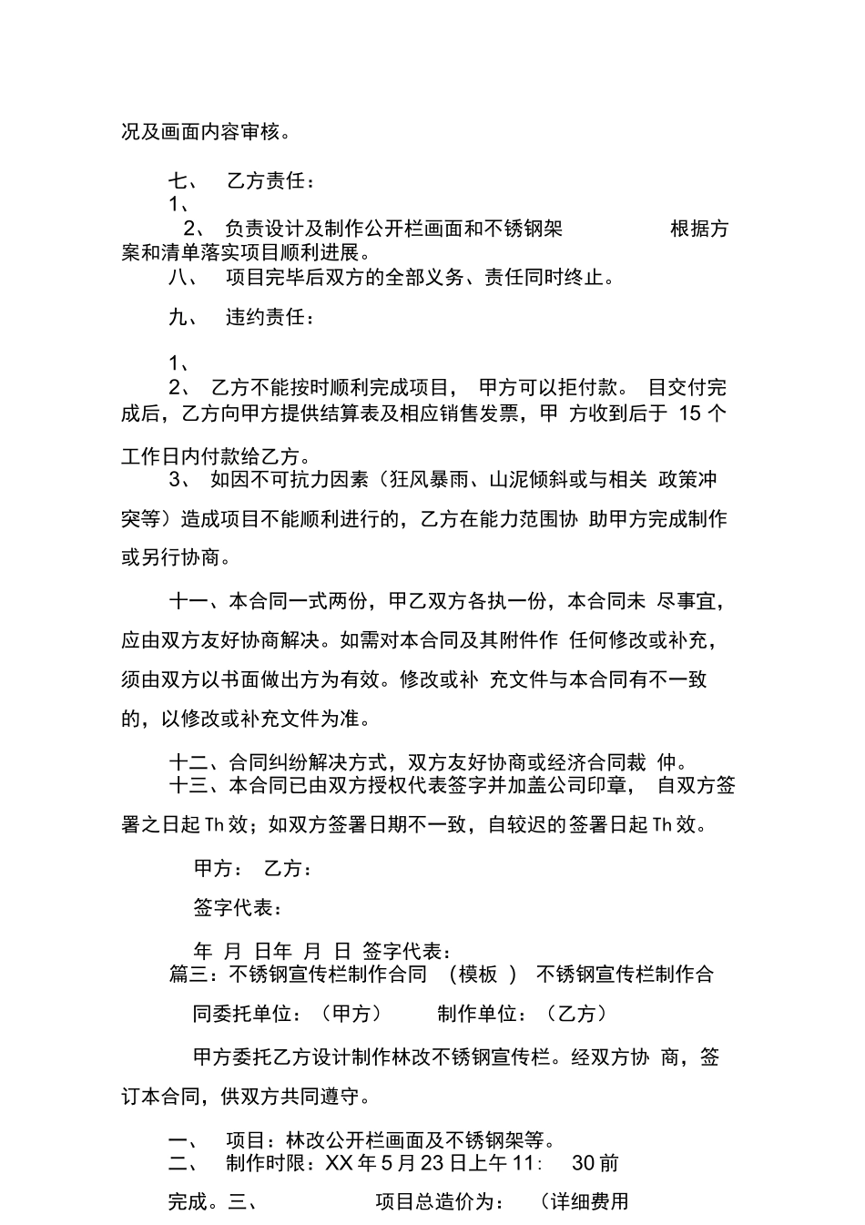 不锈钢宣传栏采购合同_第3页