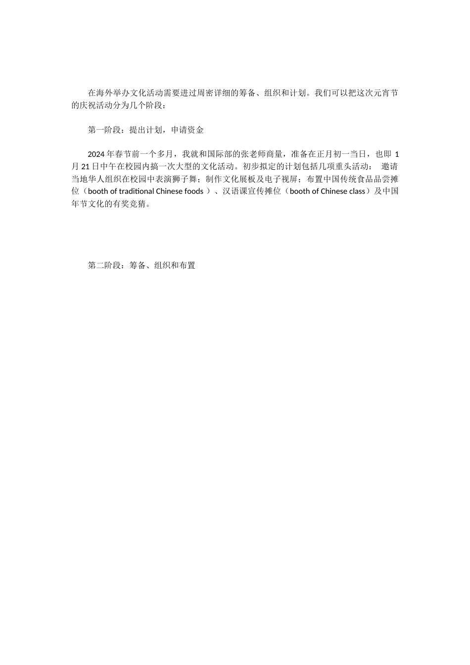 不错--元宵节文化庆祝活动锷_第1页