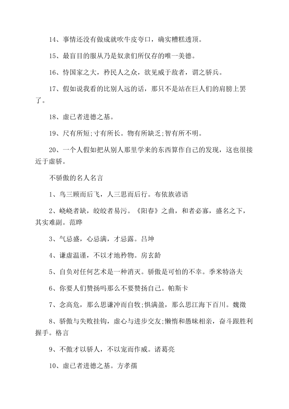不骄傲的励志句子_第2页