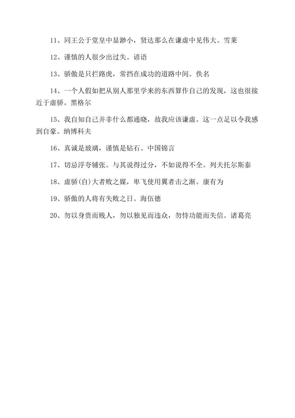 不骄傲的励志句子_第3页