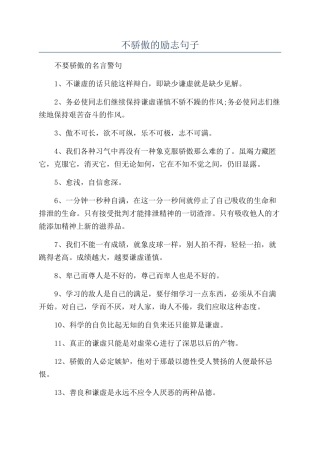 不骄傲的励志句子