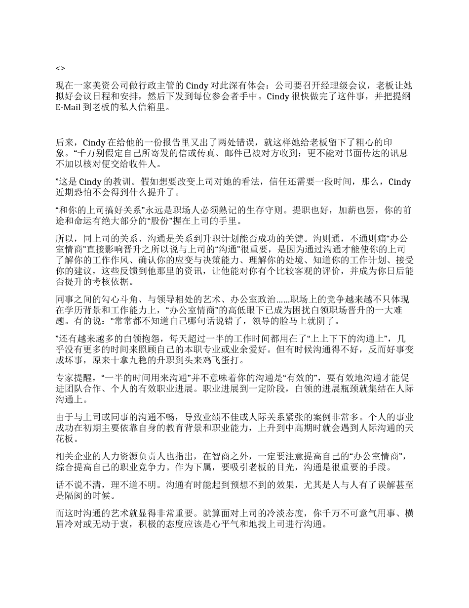 与上司不沟通谁晋升你_第1页