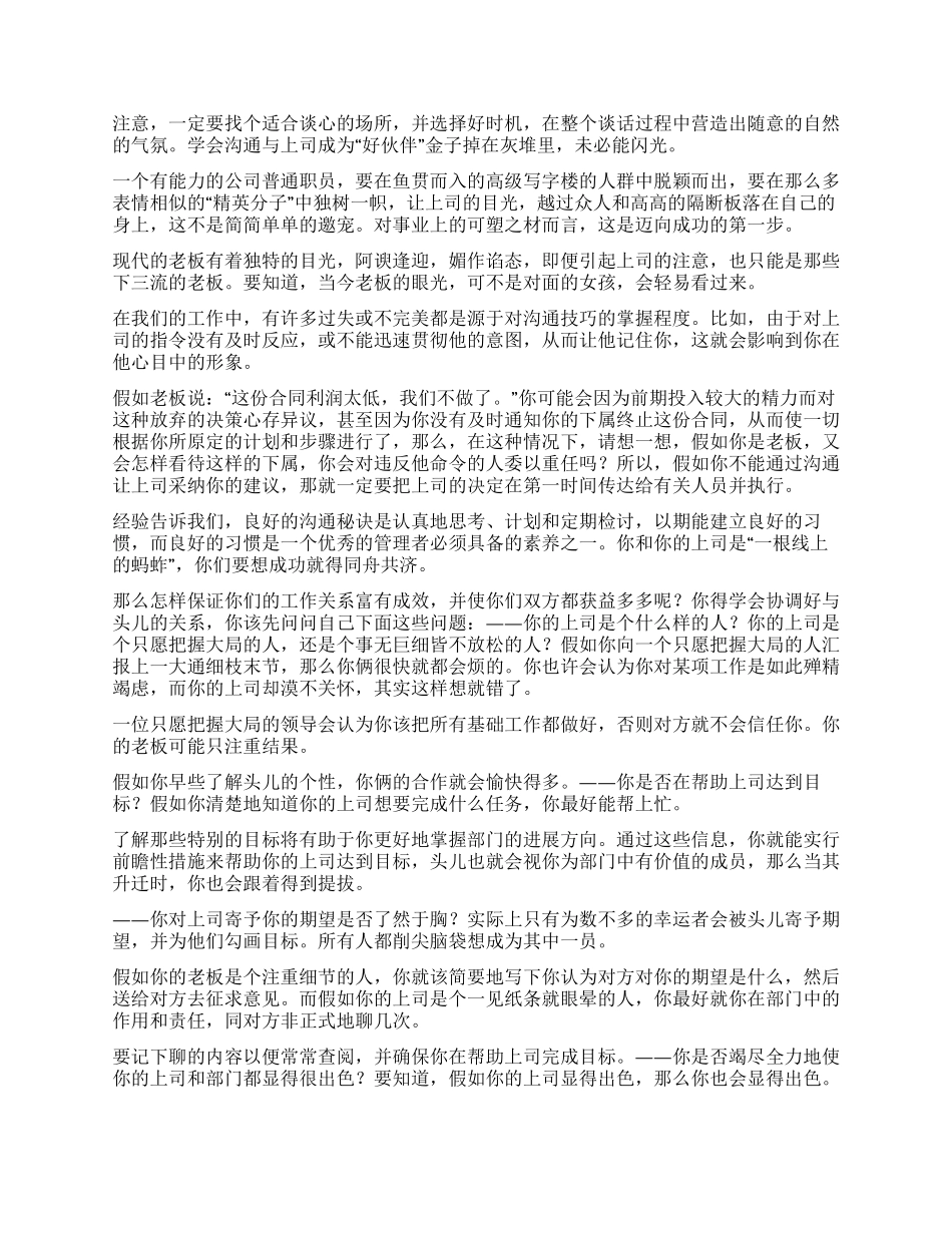 与上司不沟通谁晋升你_第2页
