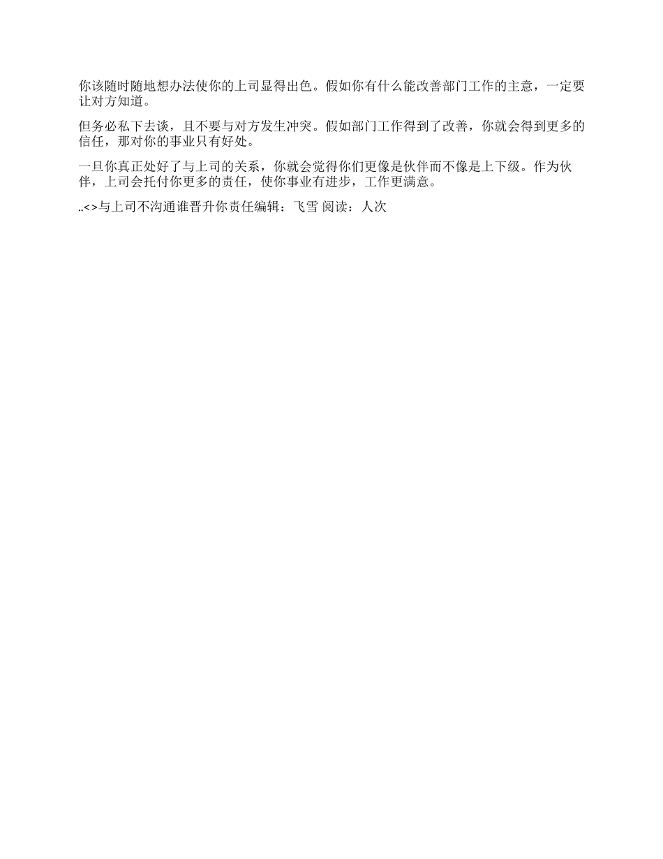 与上司不沟通谁晋升你_第3页