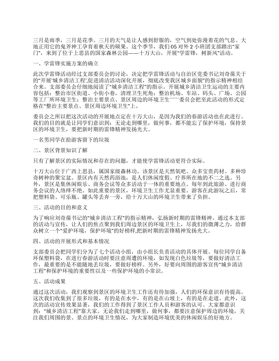 与“城乡清洁工程相结合的新型学雷锋活动总结与体会_第1页