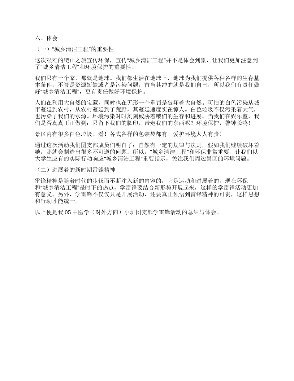 与“城乡清洁工程相结合的新型学雷锋活动总结与体会_第2页