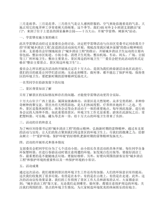 与“城乡清洁工程相结合的新型学雷锋活动总结与体会
