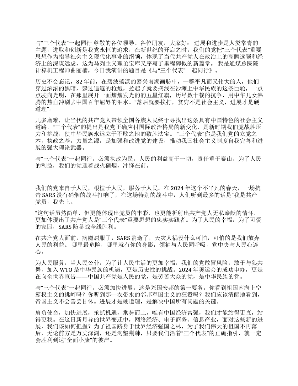 与“三个代表一起同行_第1页