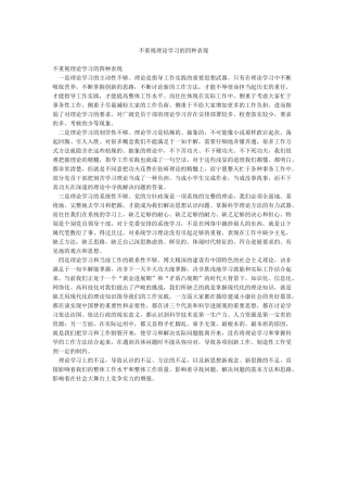 不重视理论学习的四种表现
