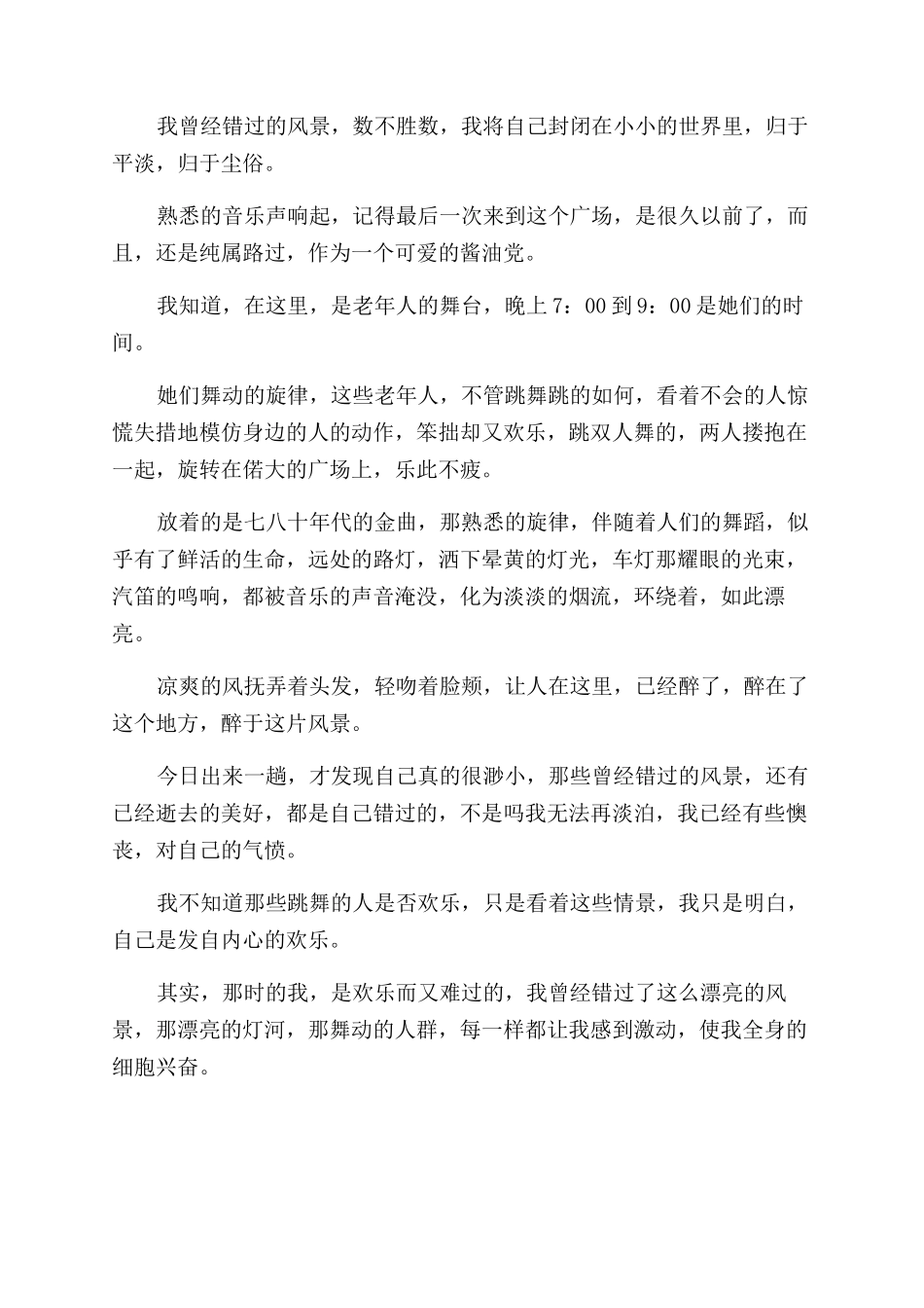 不错过风景作文范文600字_第2页