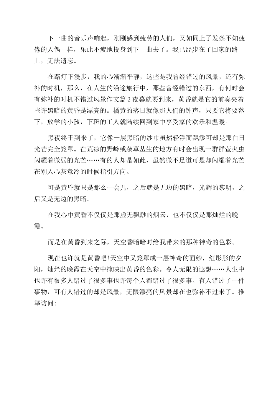 不错过风景作文范文600字_第3页