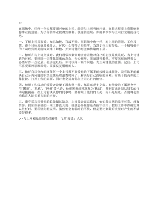 与上司相处原则