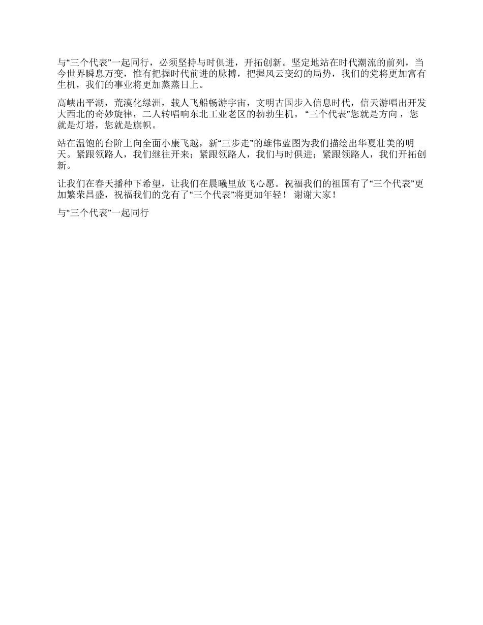 与“三个代表一起同行爱国演讲_第2页
