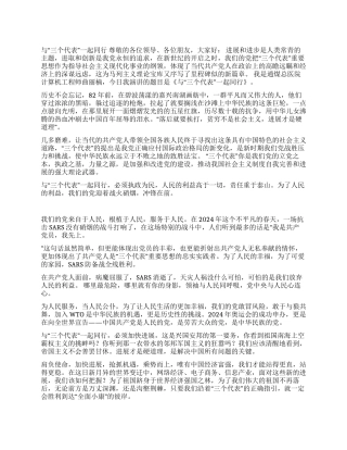 与“三个代表一起同行爱国演讲