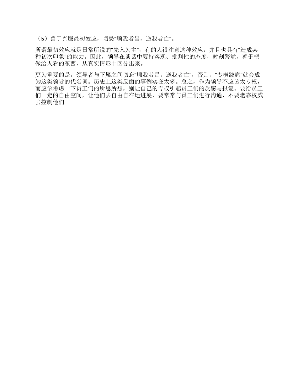 与下属沟通的语言艺术_第2页
