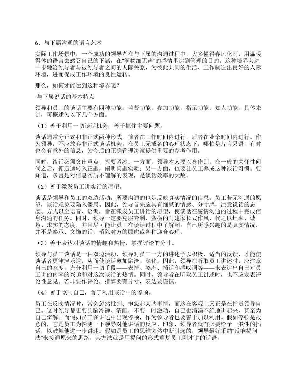 与下属沟通语言艺术领导口才全书74_第1页