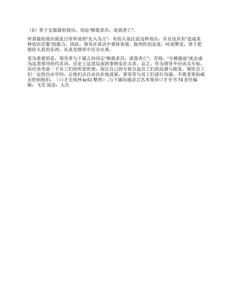 与下属沟通语言艺术领导口才全书74_第2页