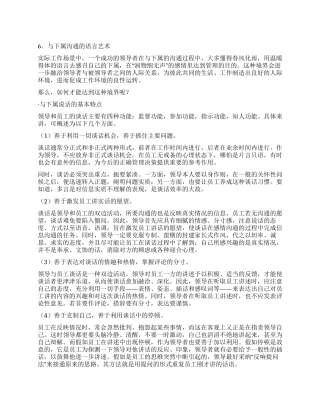 与下属沟通语言艺术领导口才全书74