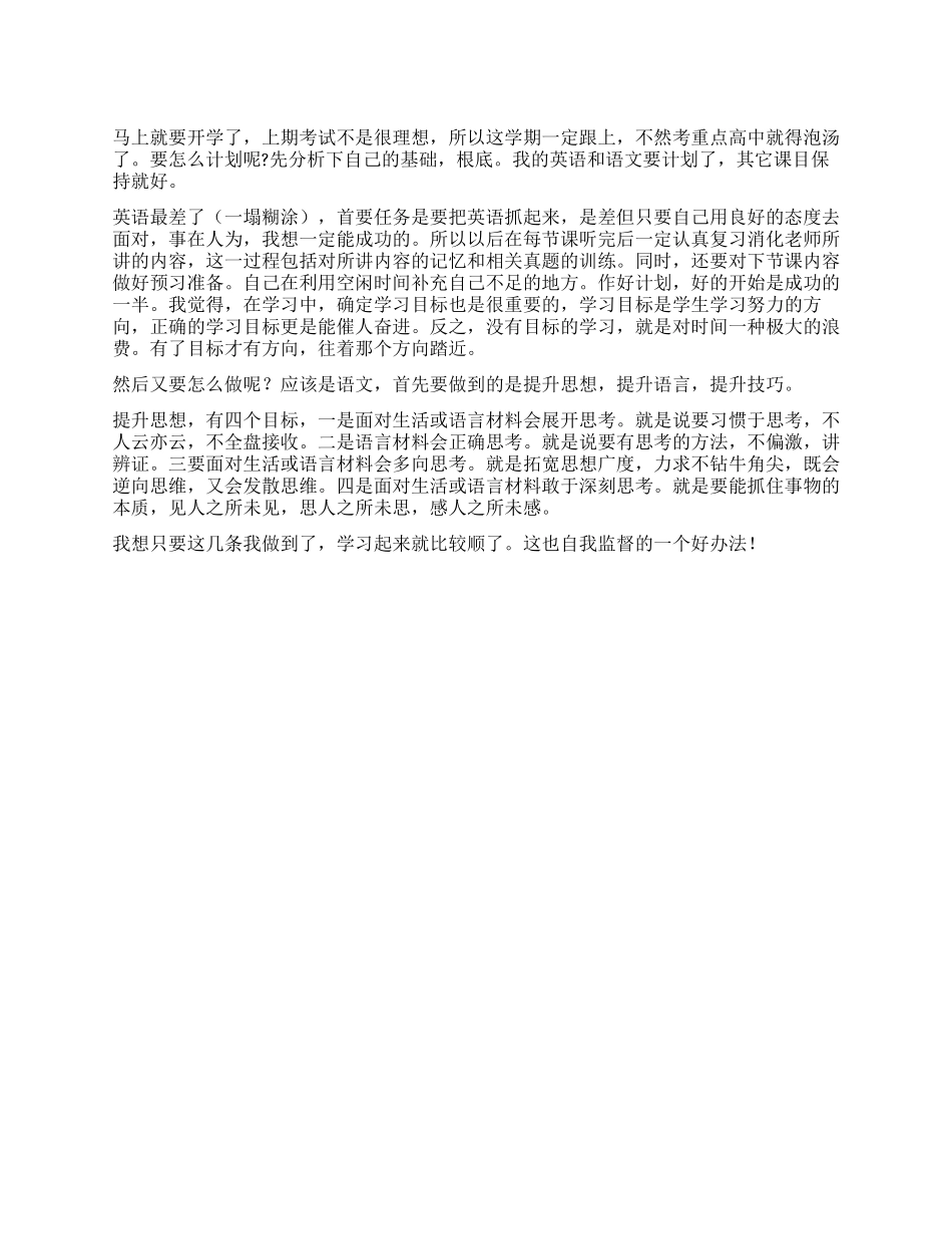 与中学生相关的学习计划_第1页