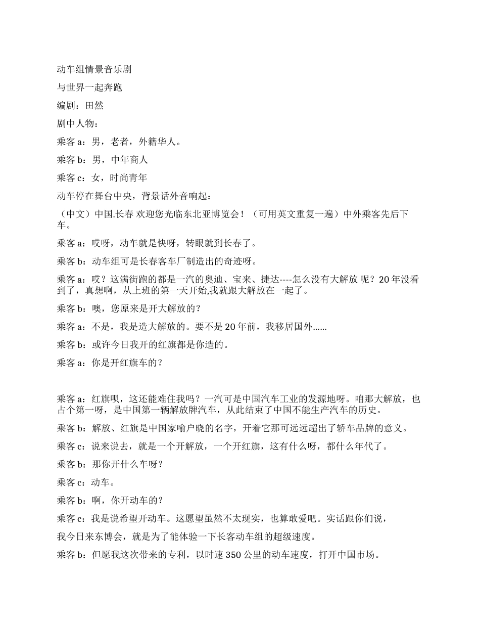 与世界一起奔跑_第1页