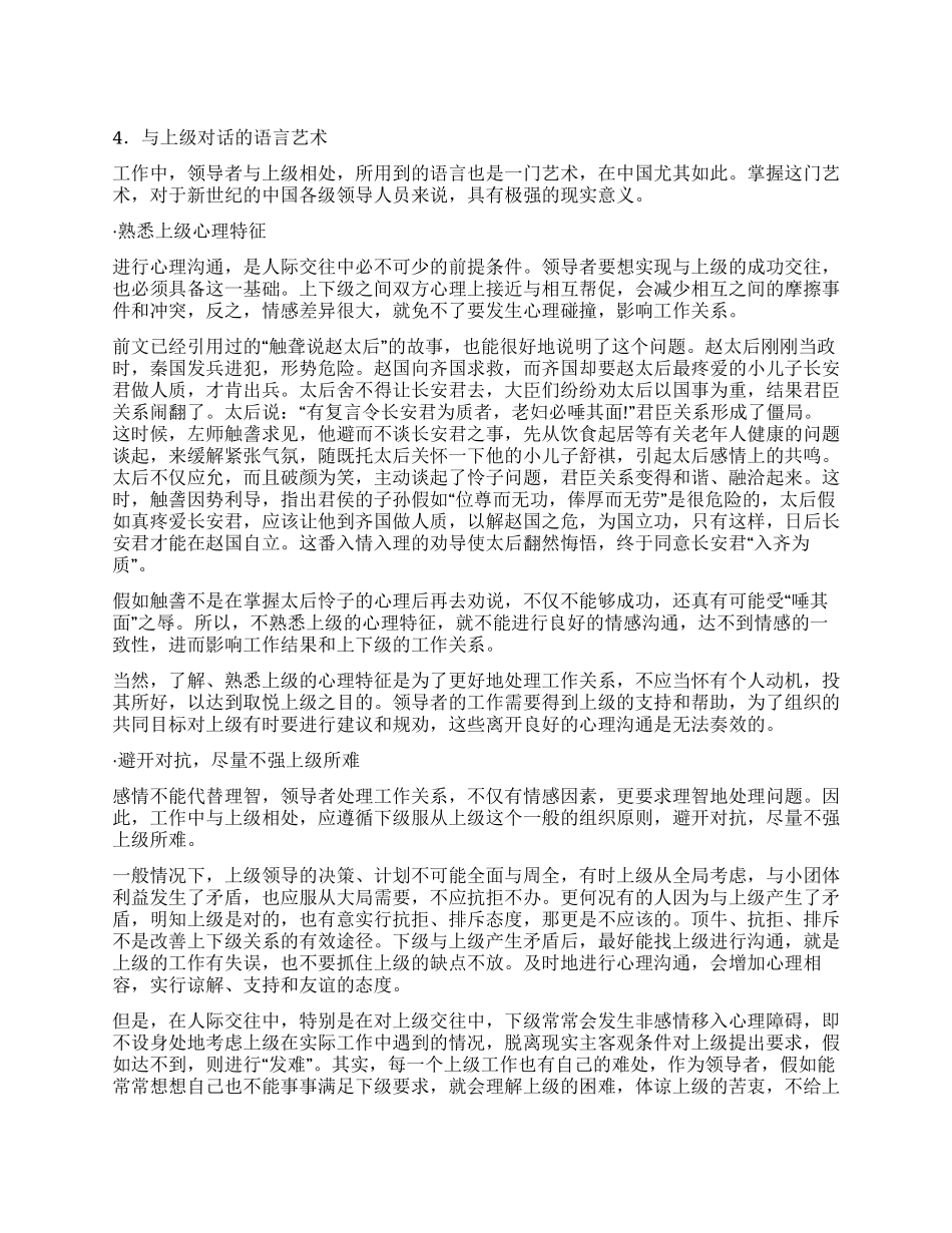 与上级对话语言艺术领导口才全书65_第1页