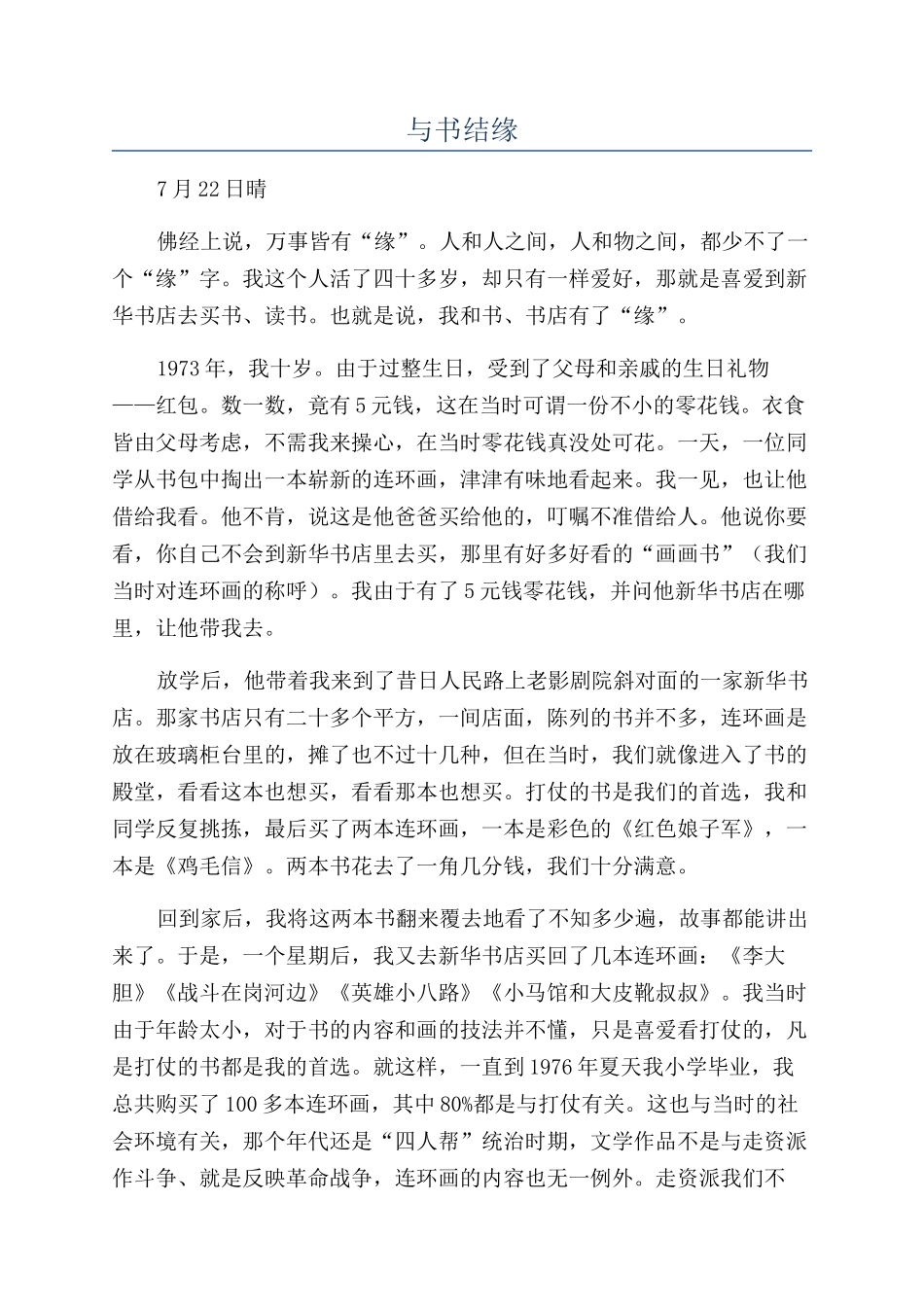 与书结缘-精品文档_第1页