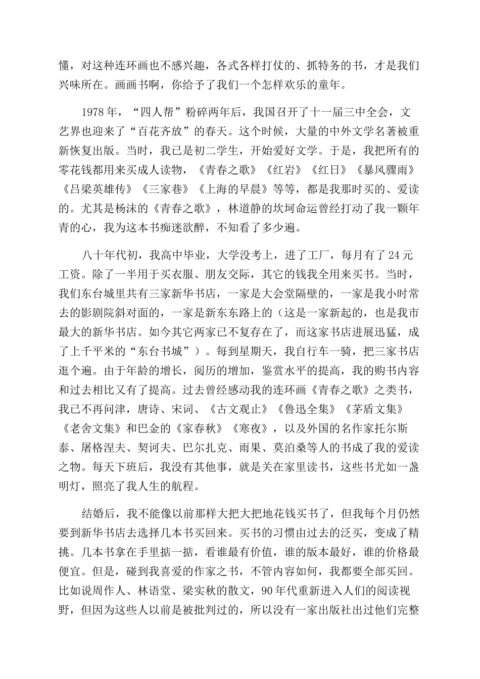 与书结缘-精品文档_第2页