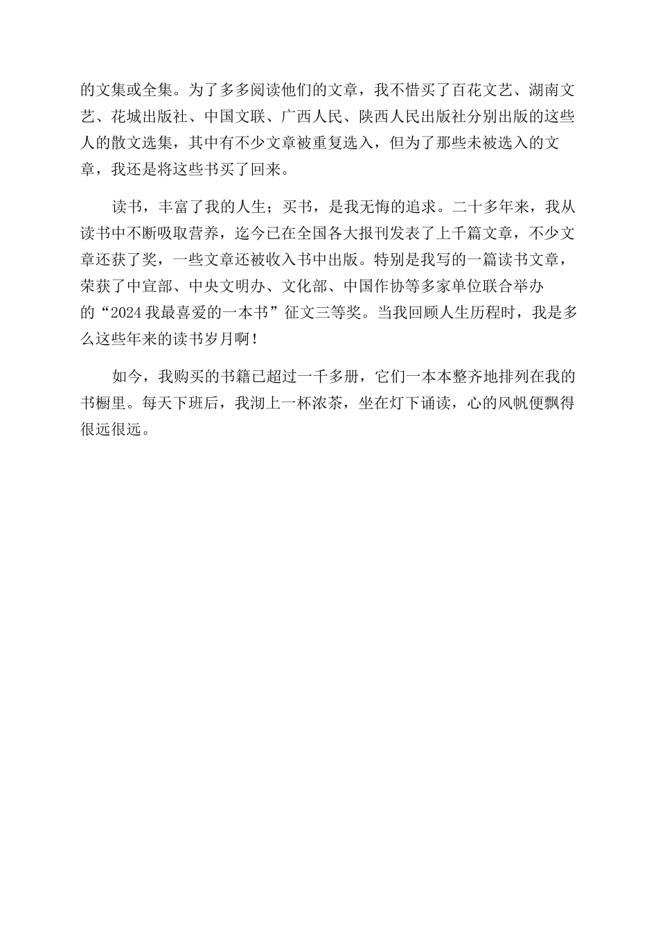 与书结缘-精品文档_第3页