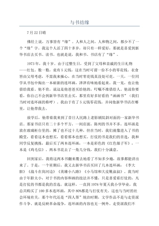 与书结缘-精品文档