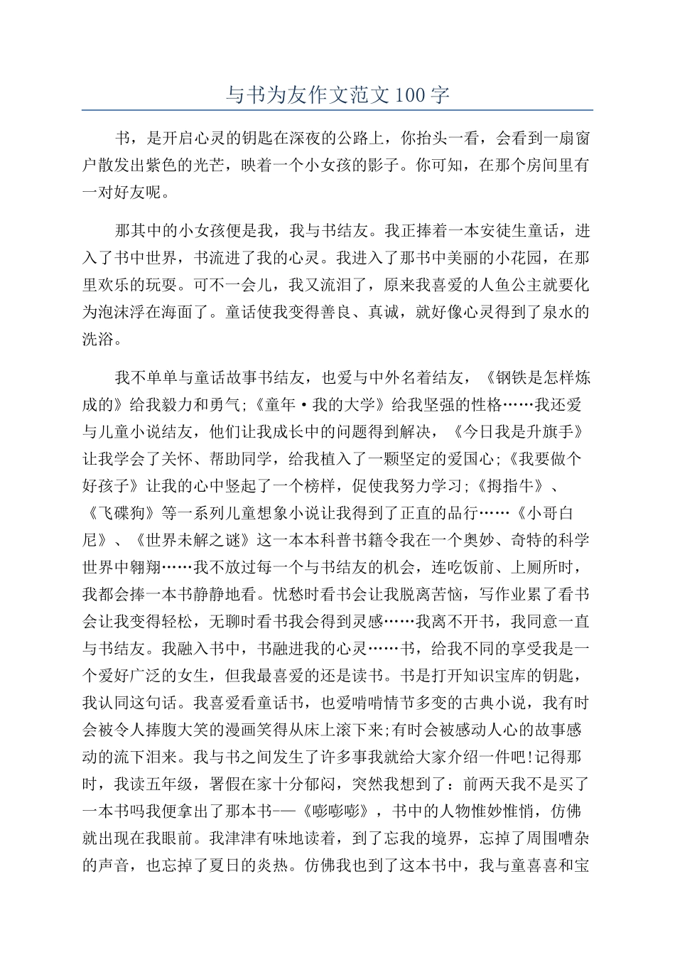 与书为友作文范文100字_第1页