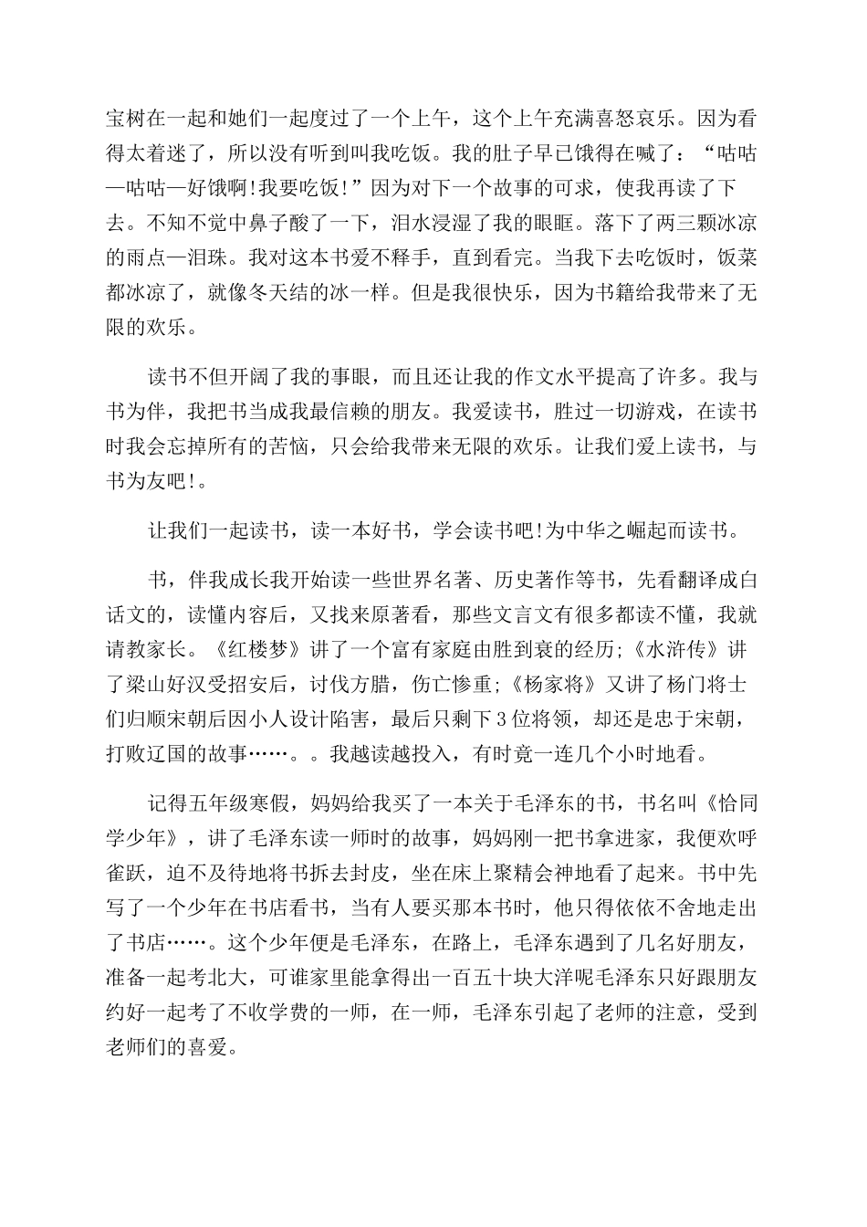 与书为友作文范文100字_第2页