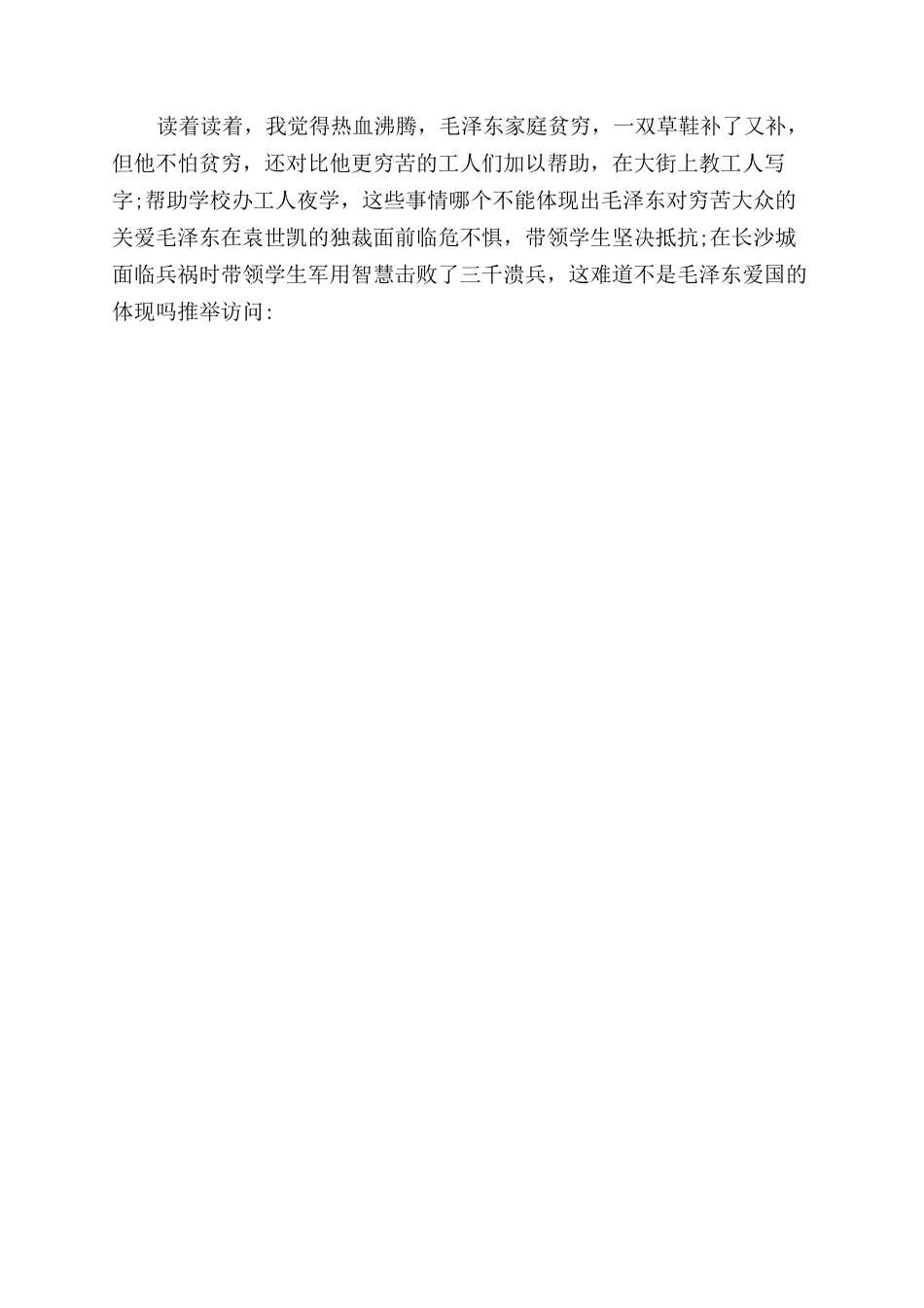 与书为友作文范文100字_第3页