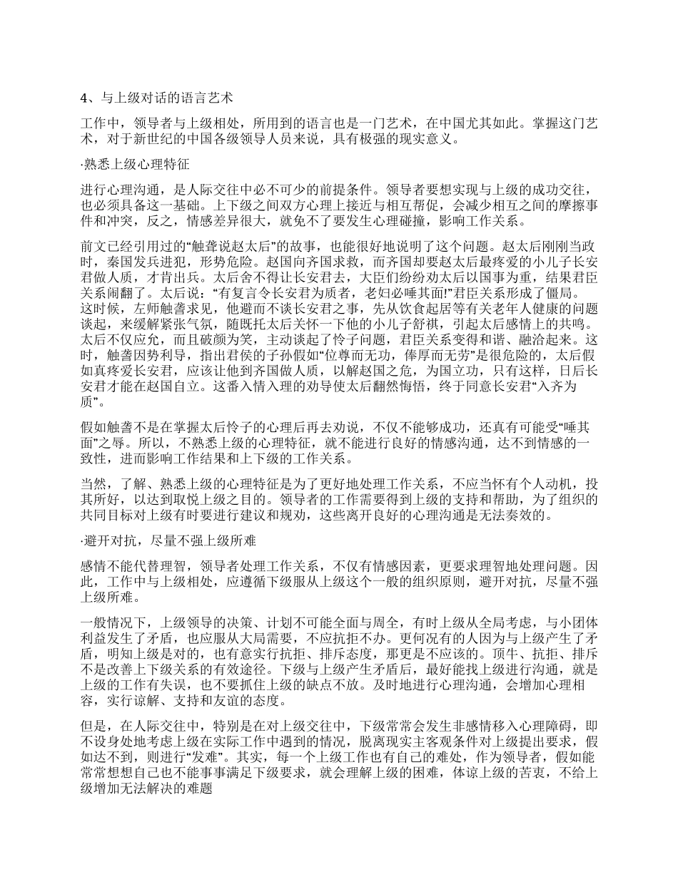与上级对话的语言艺术_第1页