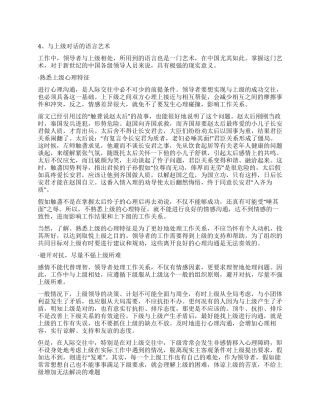 与上级对话的语言艺术