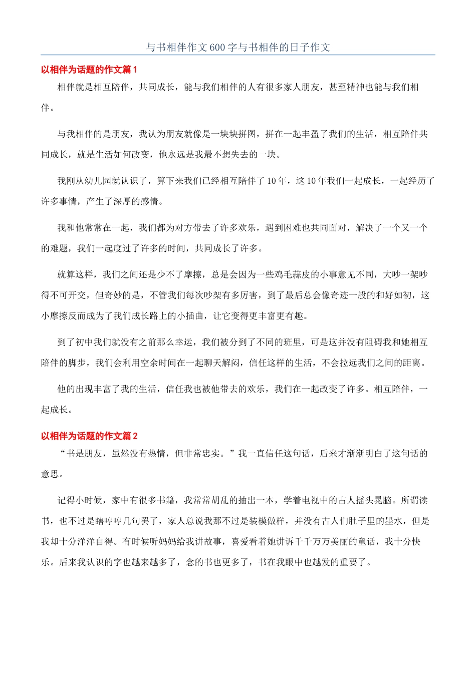 与书相伴作文600字与书相伴的日子作文_第1页