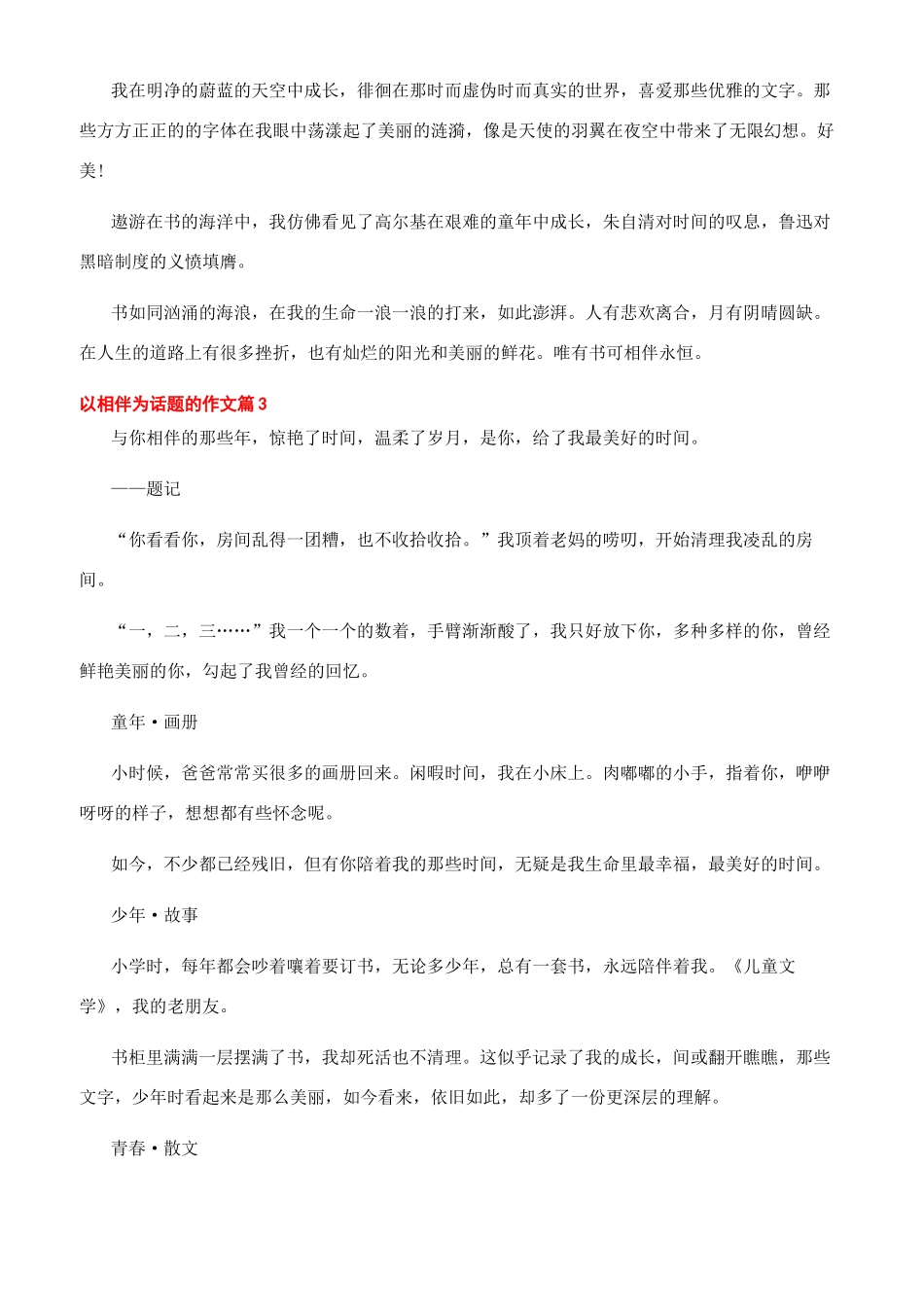 与书相伴作文600字与书相伴的日子作文_第2页