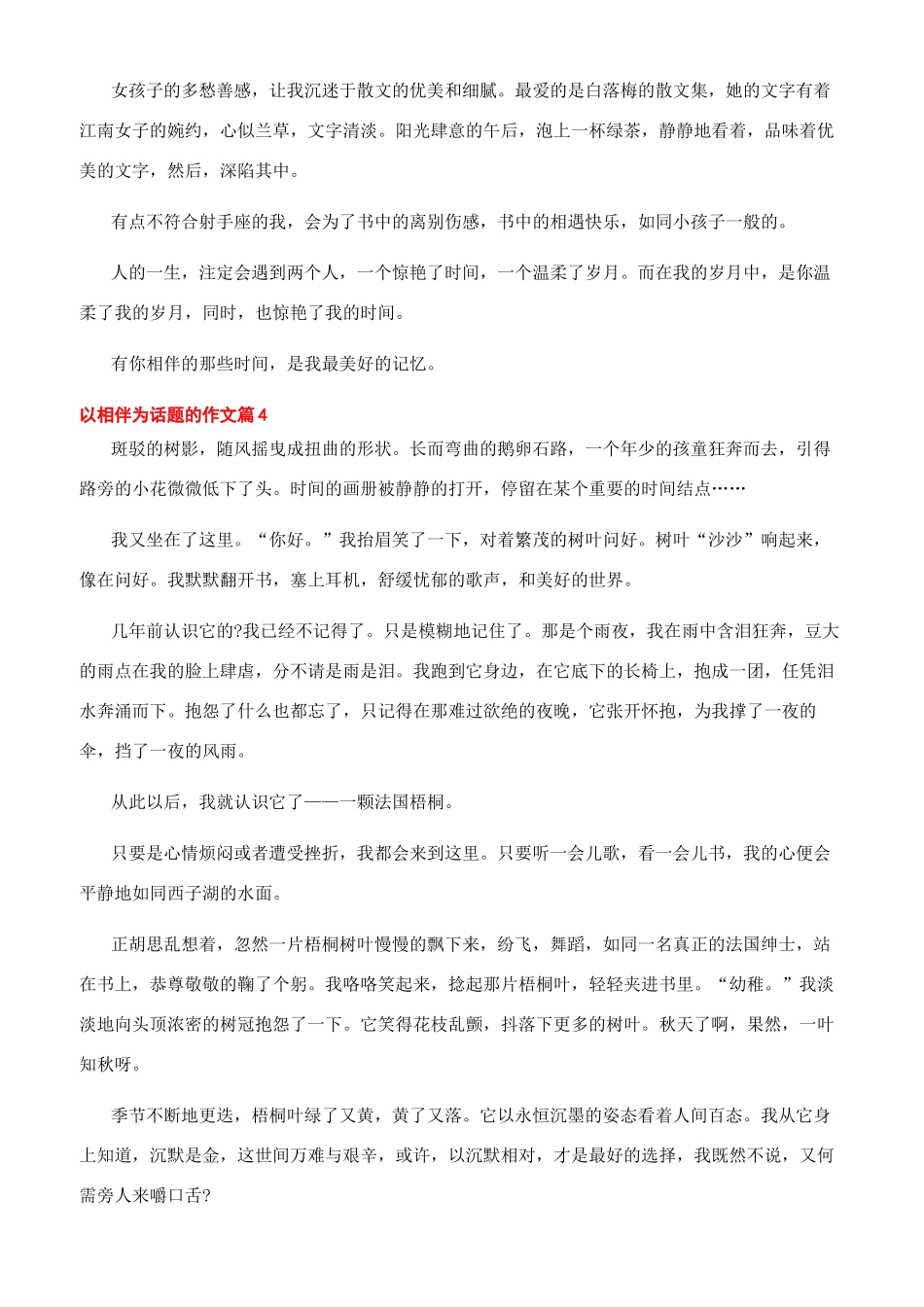 与书相伴作文600字与书相伴的日子作文_第3页
