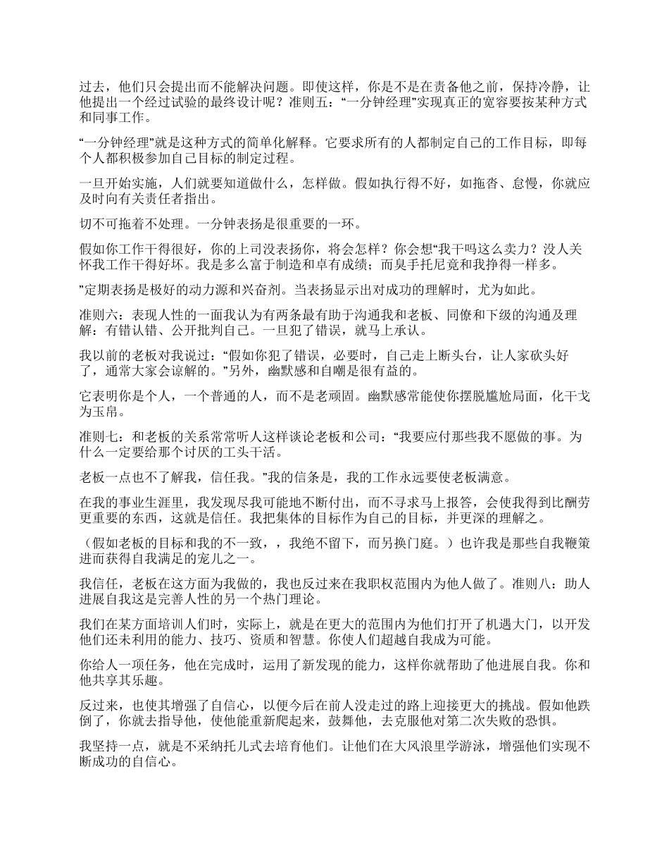 与人愉快相处12条准则_第2页