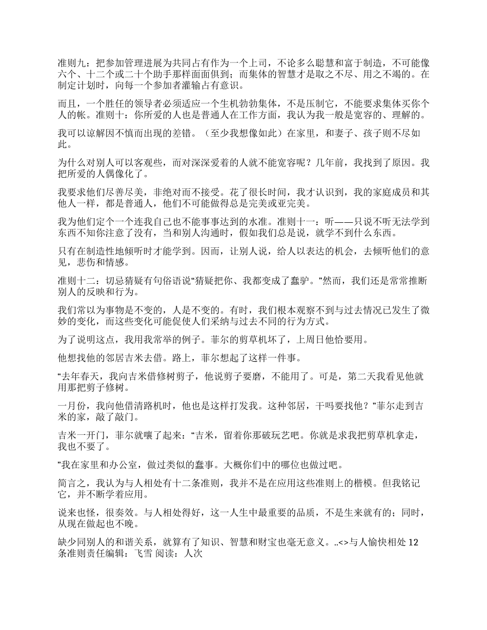 与人愉快相处12条准则_第3页
