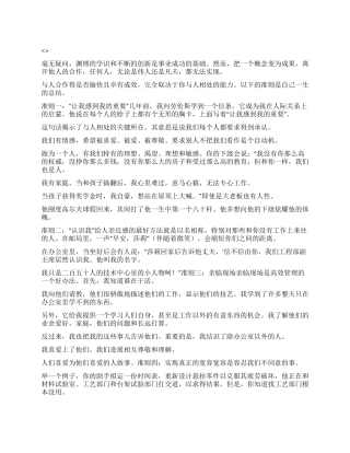与人愉快相处12条准则