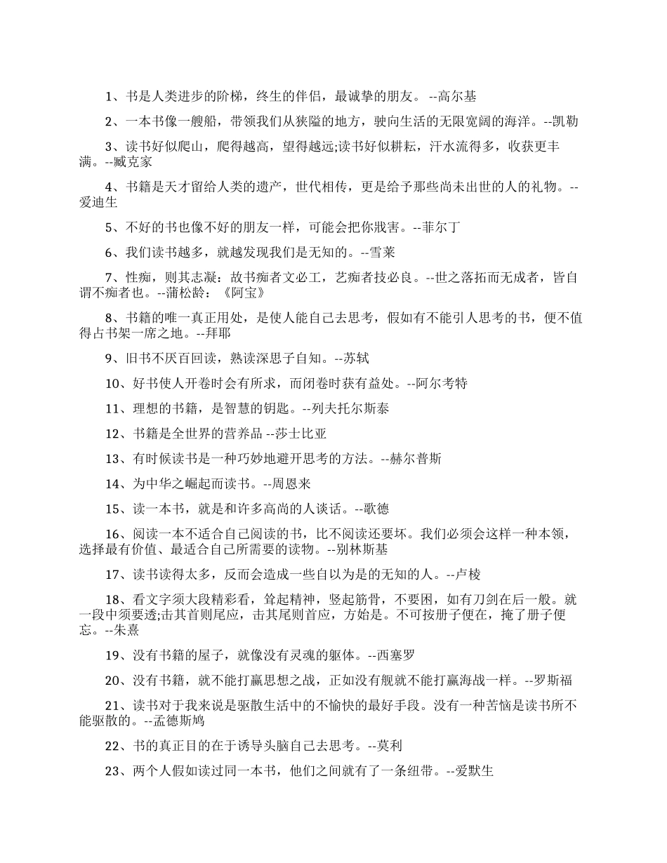 与书籍有关的名言名句_第1页