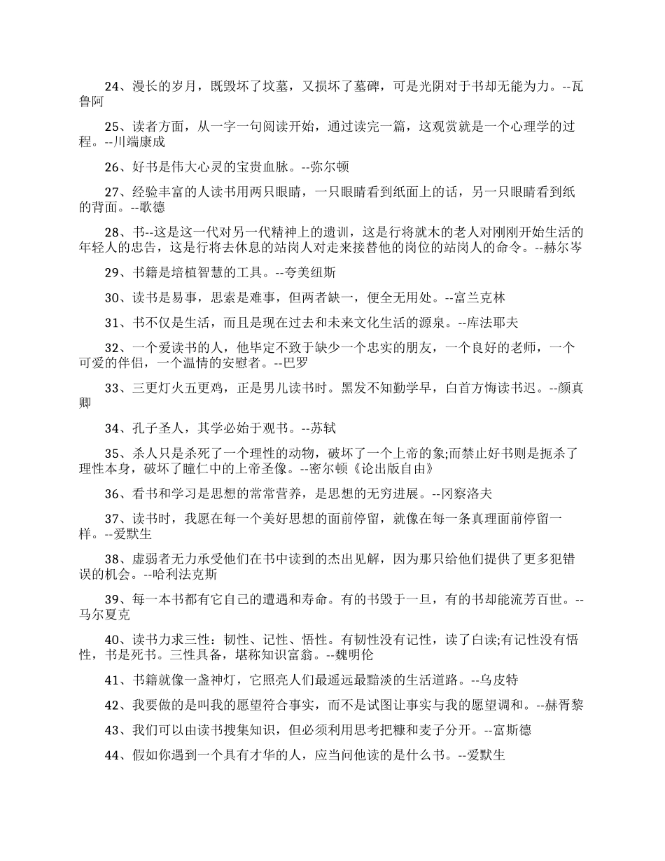 与书籍有关的名言名句_第2页
