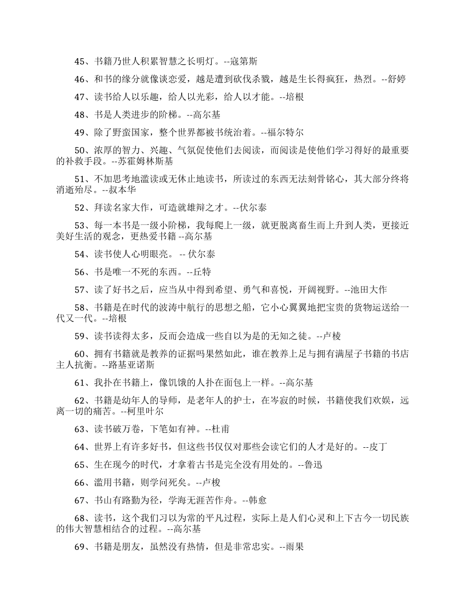 与书籍有关的名言名句_第3页