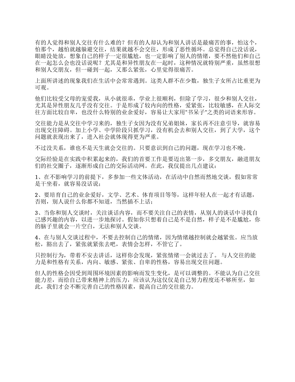与人交往时关注内容而不是表情_第1页