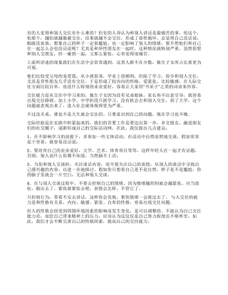 与人交往时关注内容而不是表情