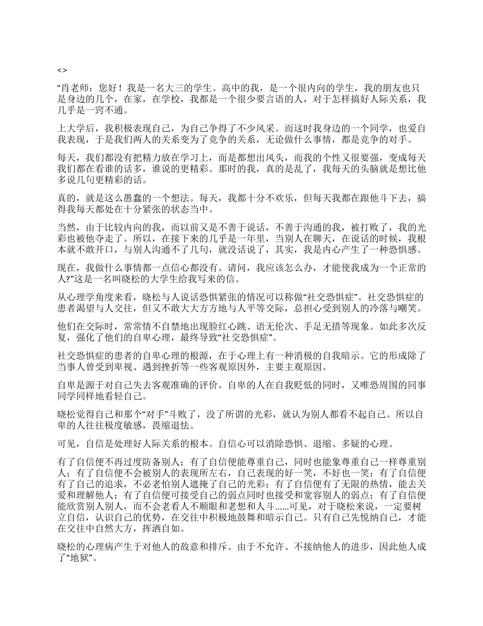 与人斗还是与人和_第1页