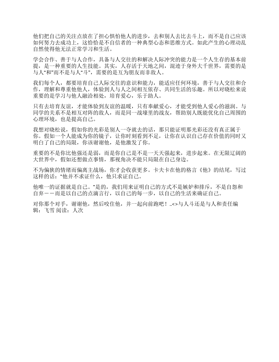 与人斗还是与人和_第2页